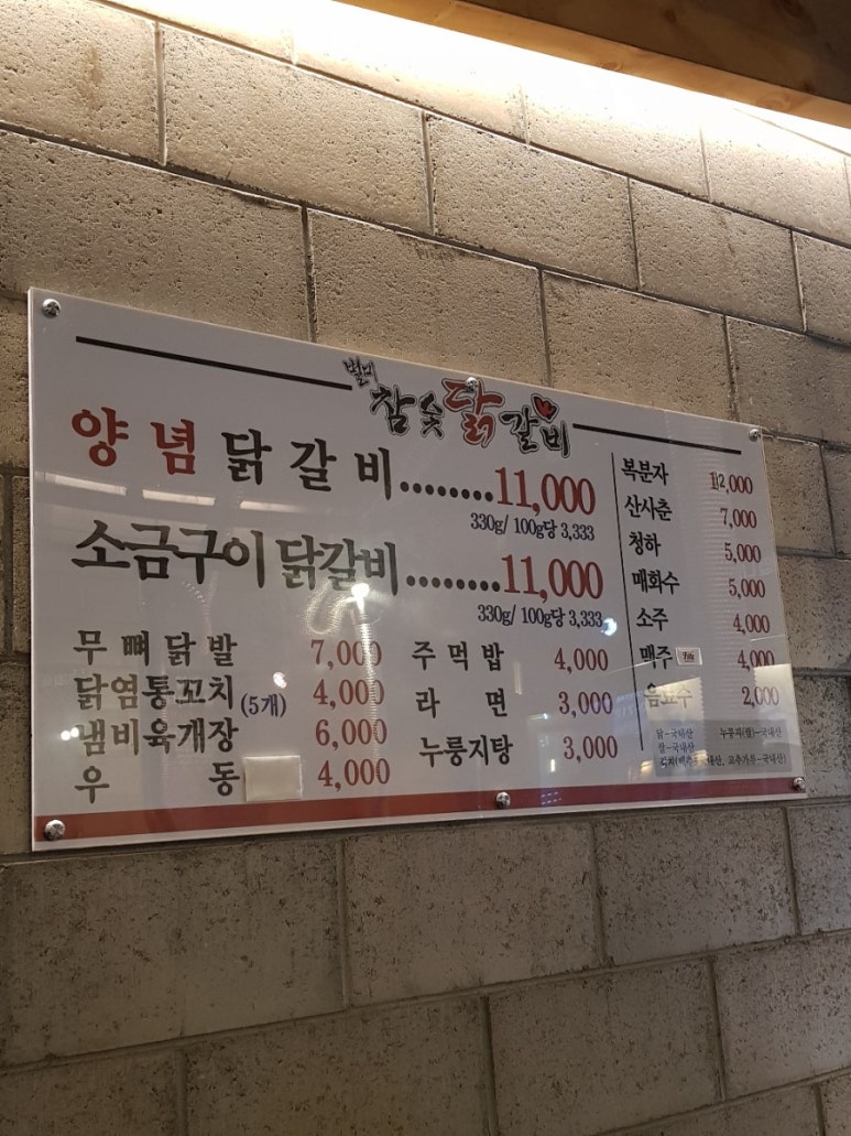 별미참숯닭갈비 이미지
