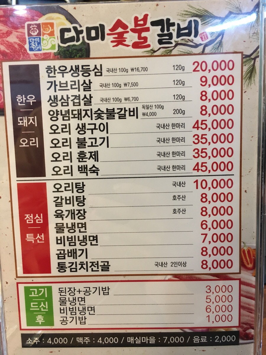 다미숯불갈비 이미지