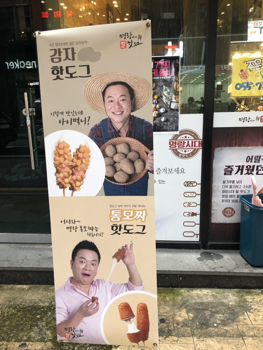명랑핫도그대안점 이미지