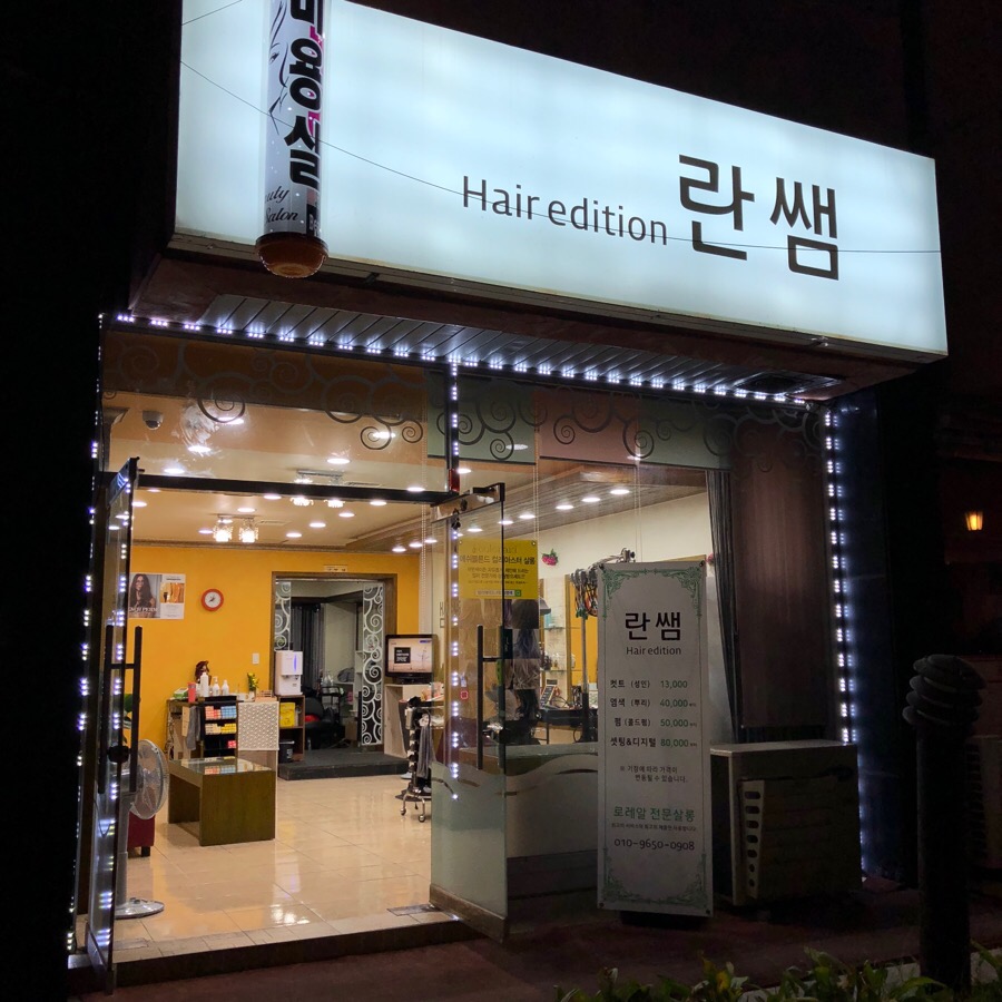 해송헤어 이미지