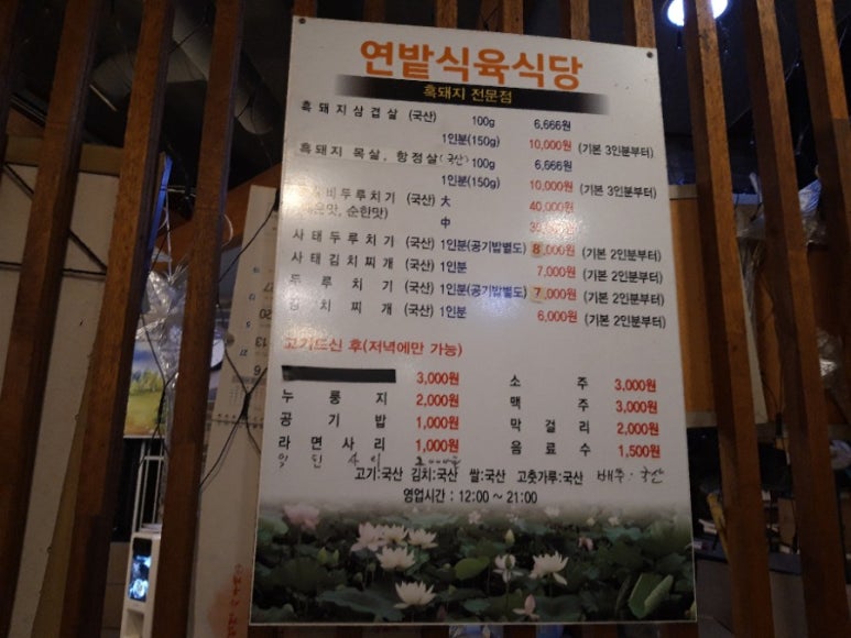 연밭식육식당 이미지