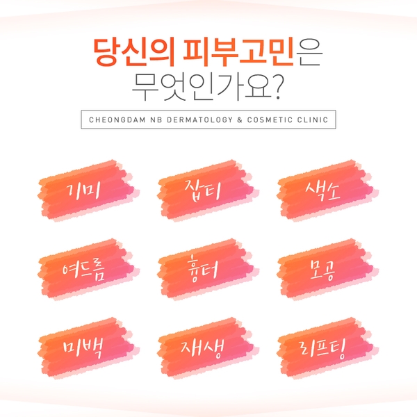 청담우리의원 이미지
