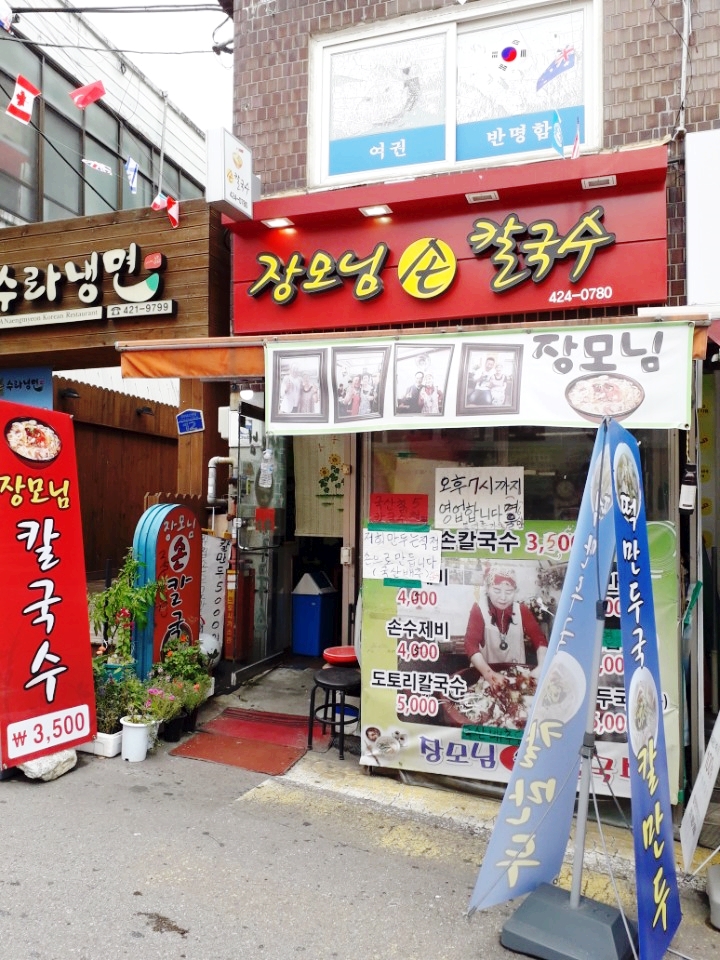 장모님장칼국수 이미지