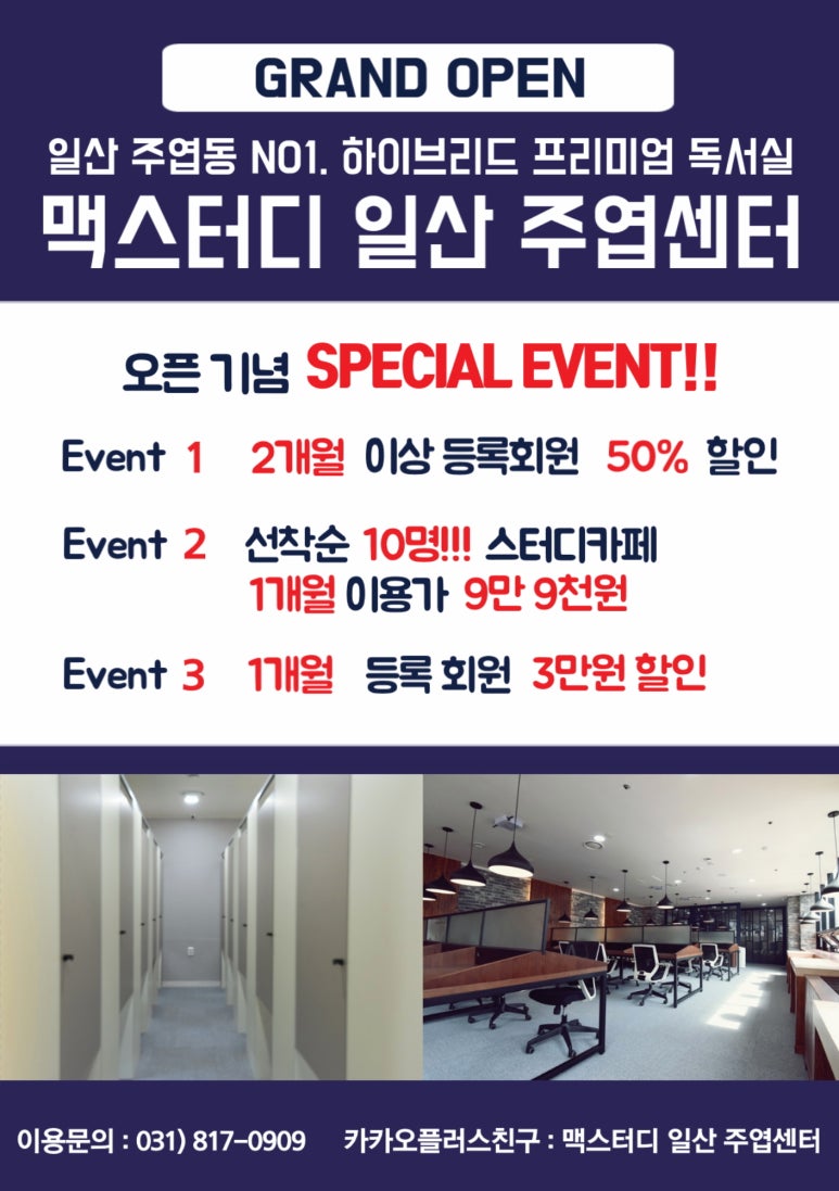 맥스터디주엽독서실 이미지