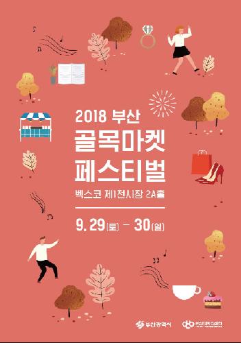안녕골목마켓 이미지