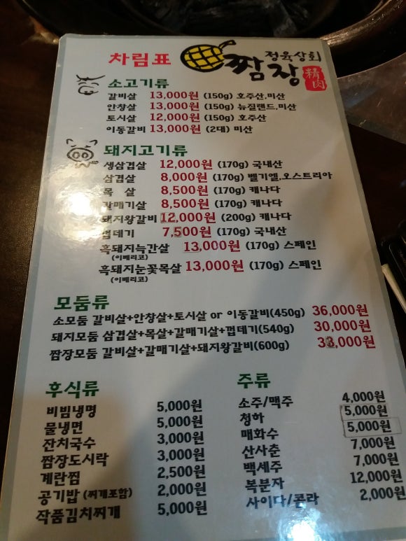 짬장정육상회 이미지