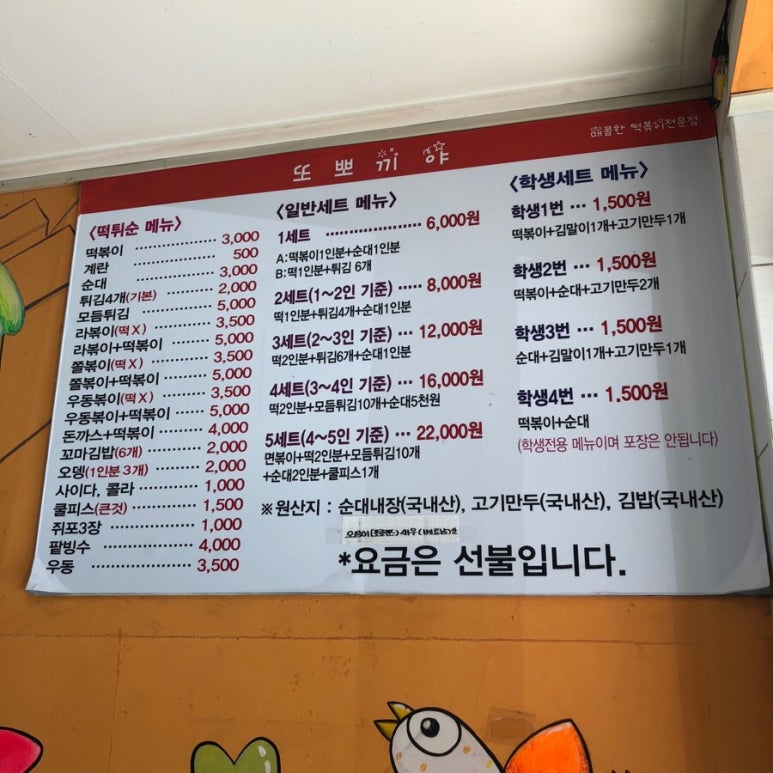또뽀끼야 가평점 이미지