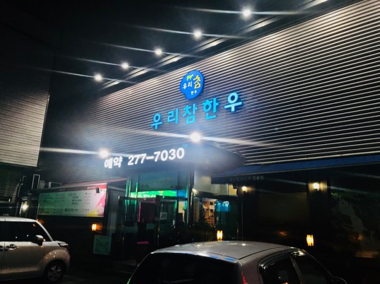 우리참한우 이미지