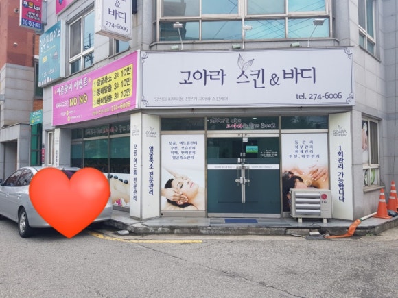 고아라스킨케어 이미지