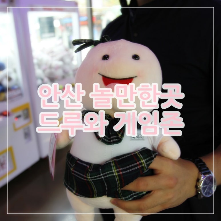 드루와게임존 이미지