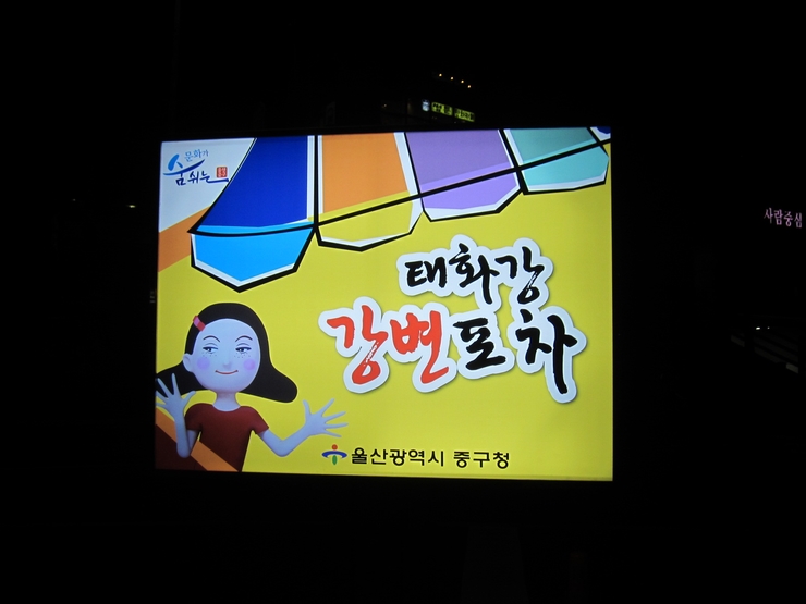 시계탑포차 이미지
