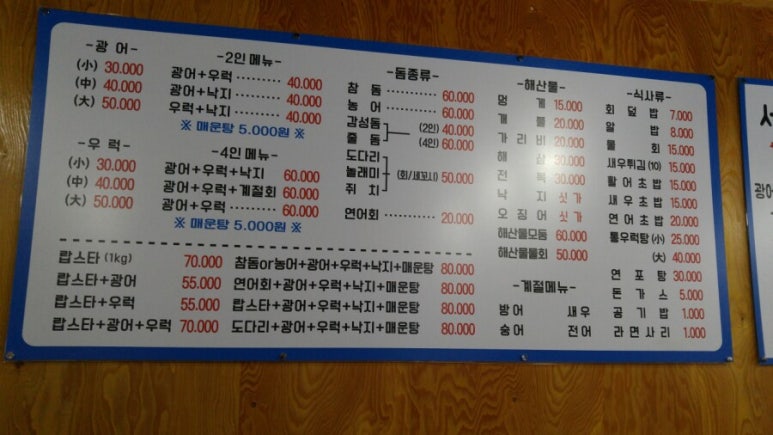 반월횟집 이미지