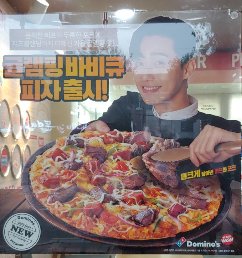 도미노피자의정부가능점 이미지