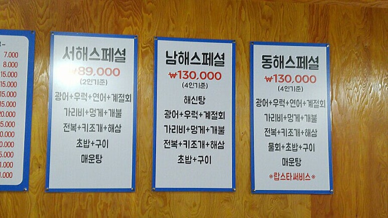 반월횟집 이미지