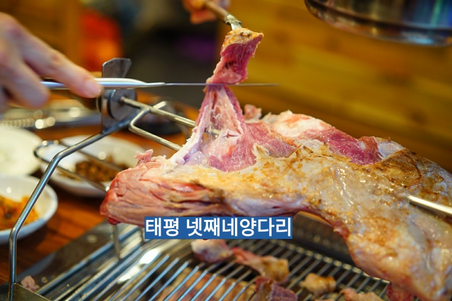 넷째네양다리 이미지