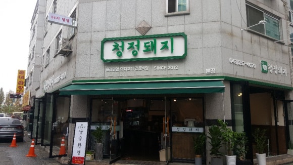 청정생고기 이미지