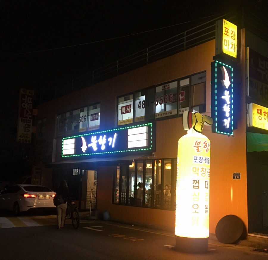 불향기막창 이미지