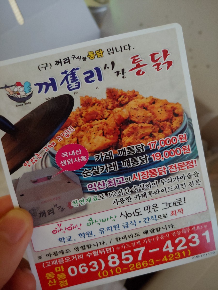 꺼구리시장통닭 이미지