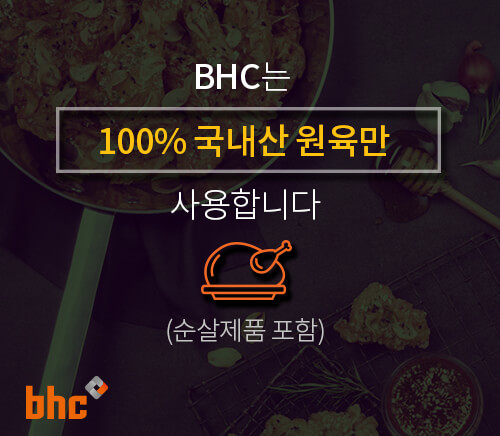 비에치씨치킨 이미지