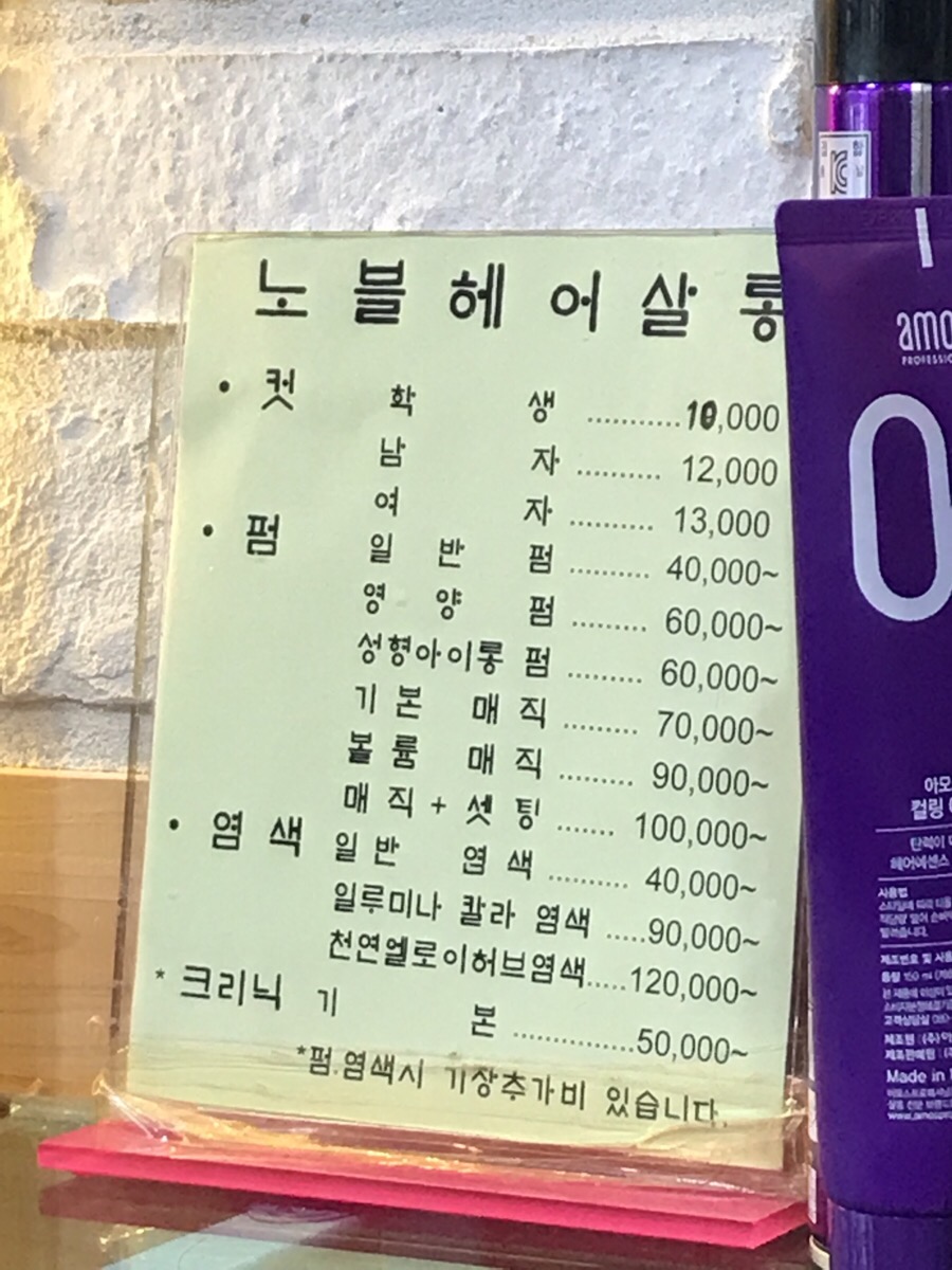 노블헤어샵 이미지
