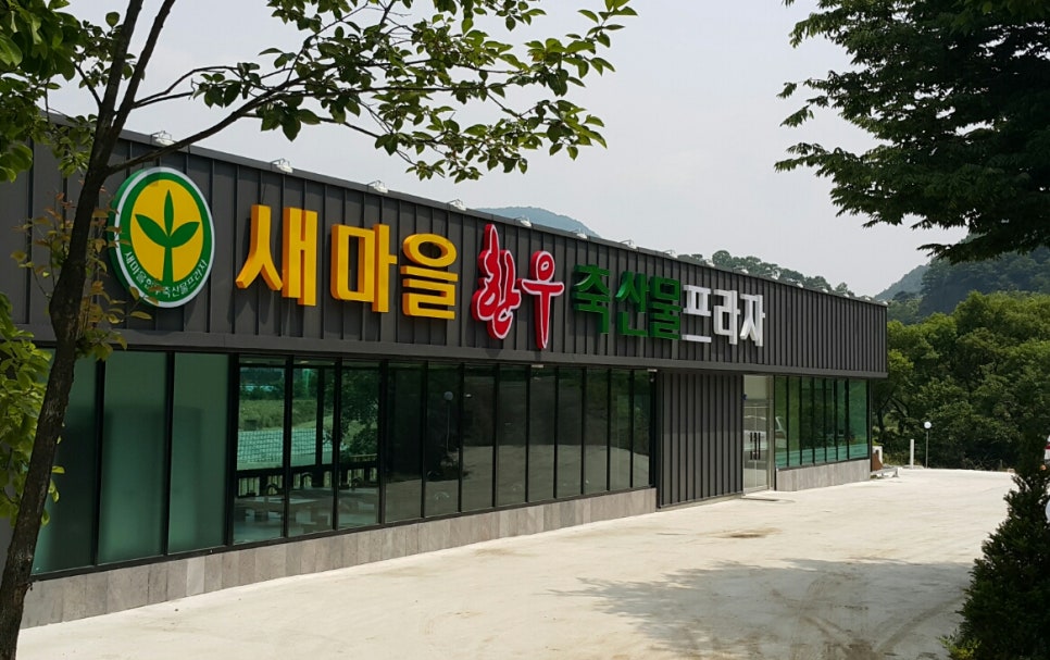 송이축산물프라자 이미지