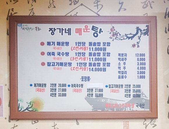 장가네매운탕 이미지