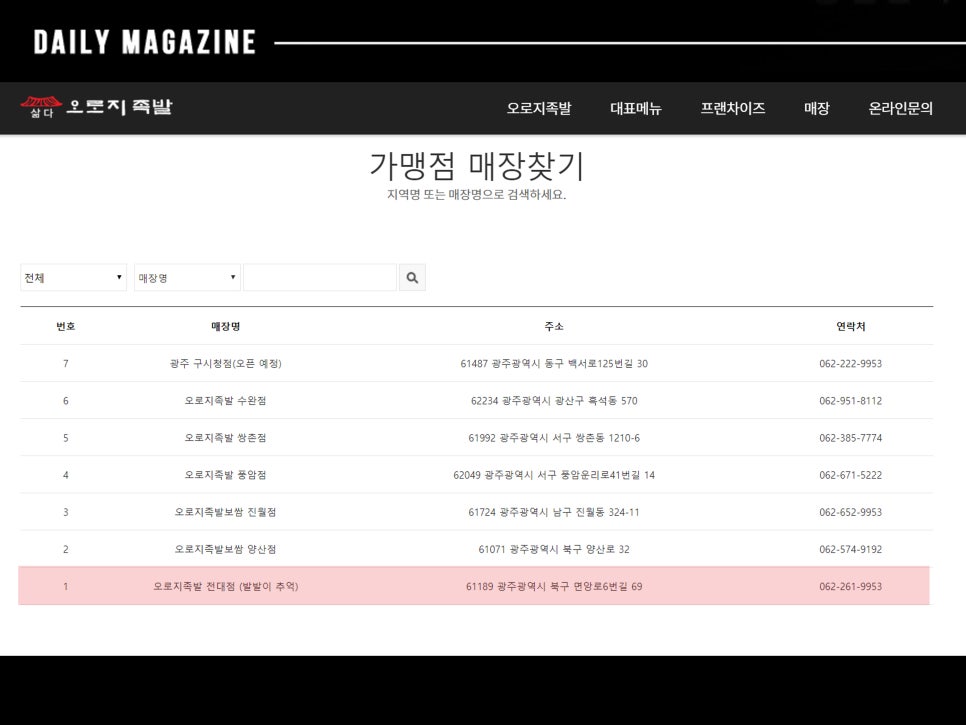 오로지족발 이미지