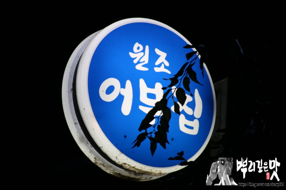 원조어부집 이미지