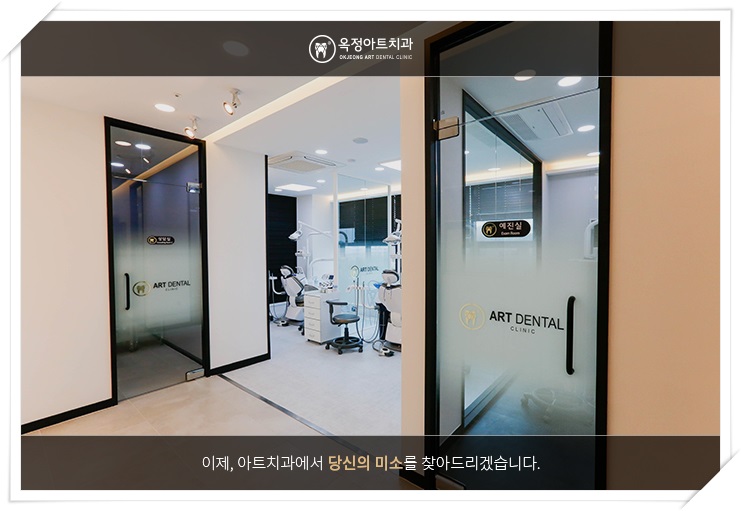 옥정아트치과의원 이미지