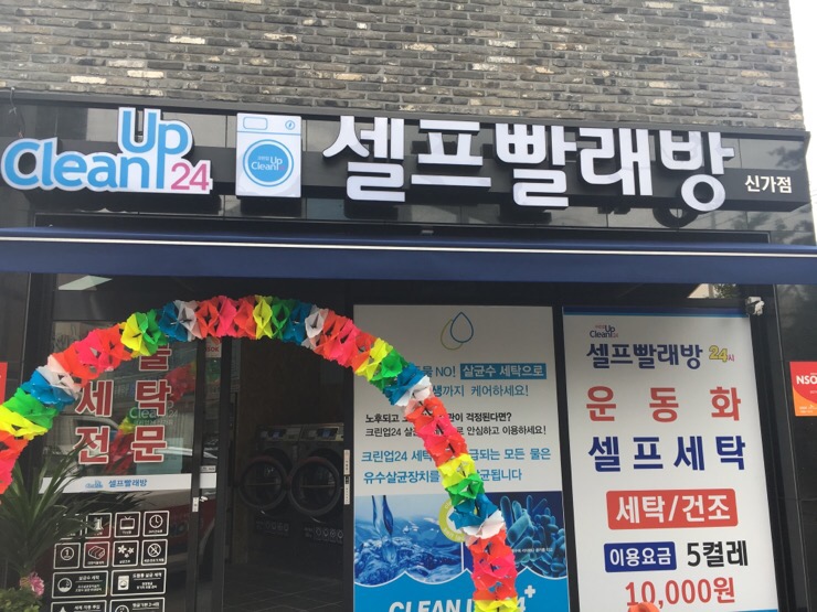 크린업24신가점 이미지