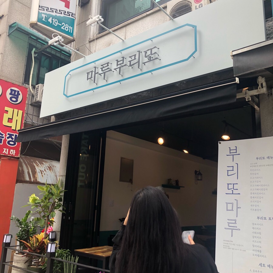 마루부리또 이미지