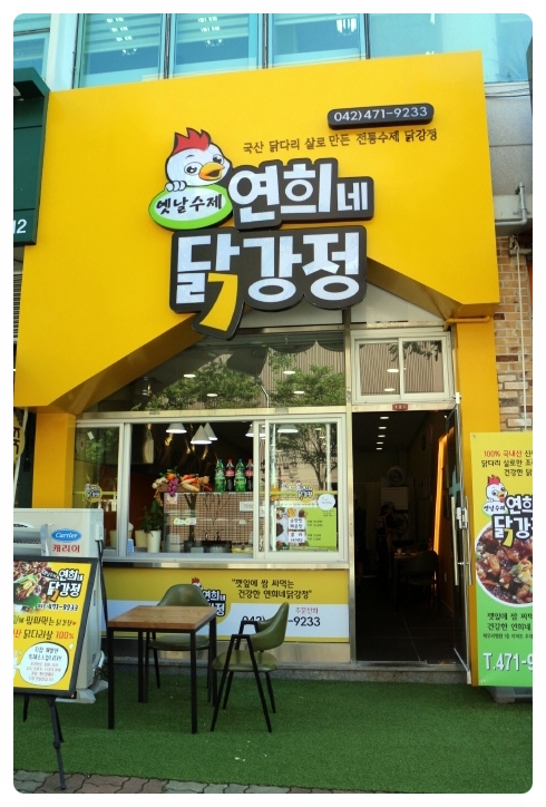 연희네옛날닭강정 이미지