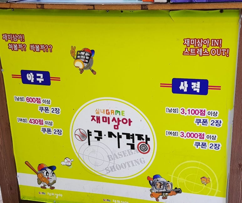 야구사격장 이미지