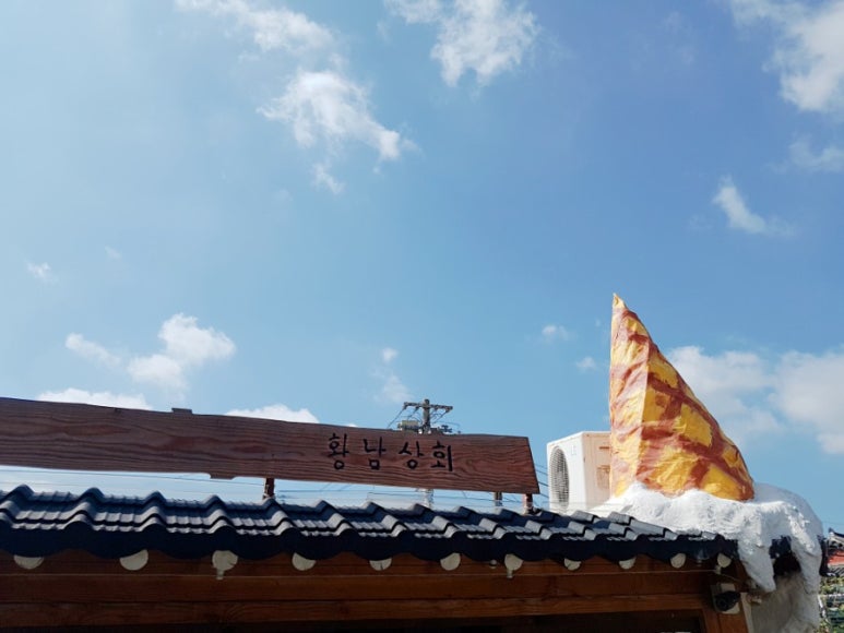 황남상회 이미지