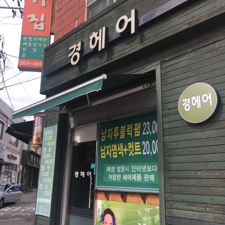 경헤어 이미지