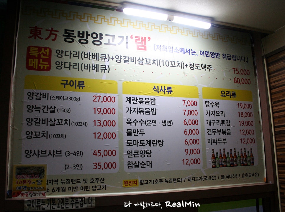 동방양고기숯불구이 이미지