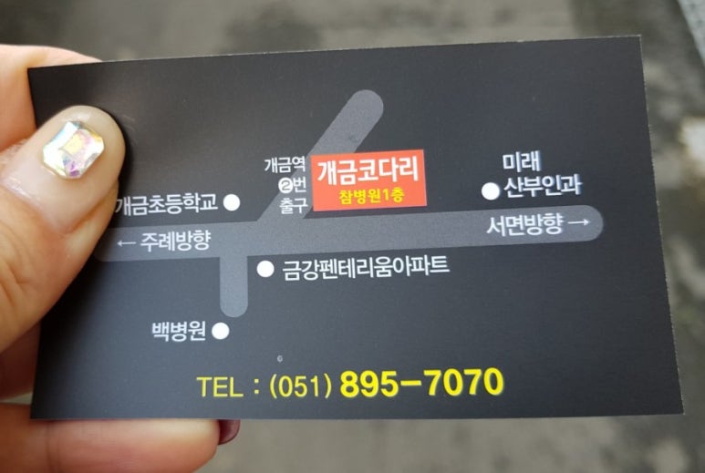 개금코다리 이미지