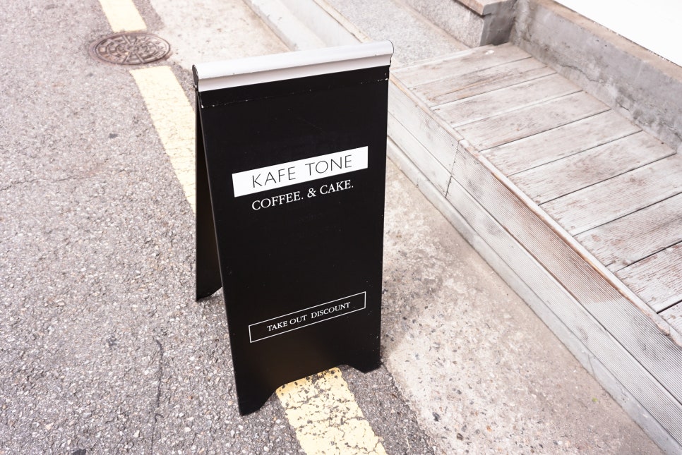 카페톤(KAFE TONE) 이미지
