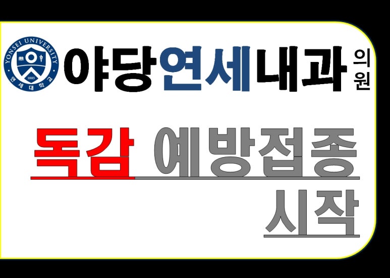 야당연세내과 이미지