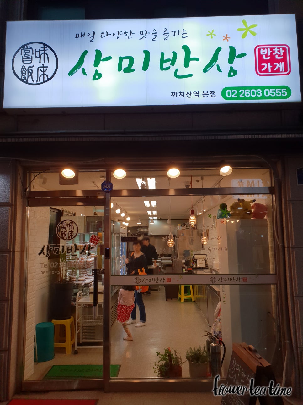 상미반상 이미지
