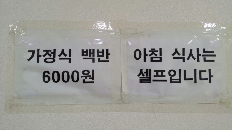 가정식백반 한가 이미지