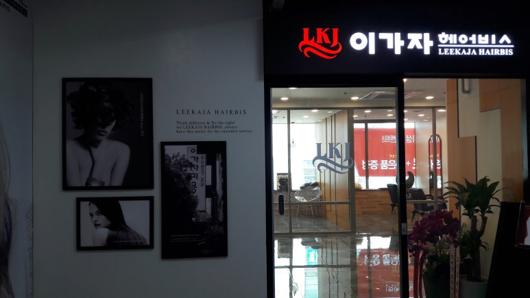 이가자헤어비스 이미지