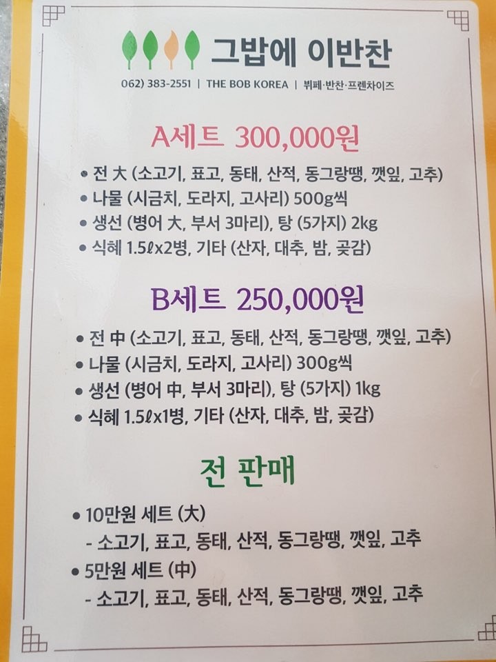 그밥에이반찬 이미지