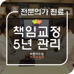 바른이드림치과교정과치과의원 이미지