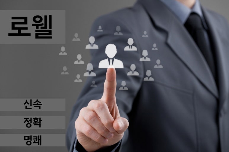 법무법인로웰 이미지