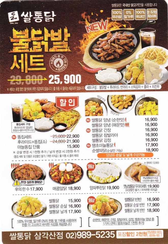 쌀통닭서 이미지