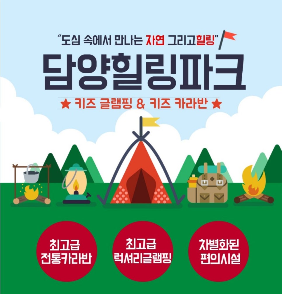 담양힐링파크 이미지