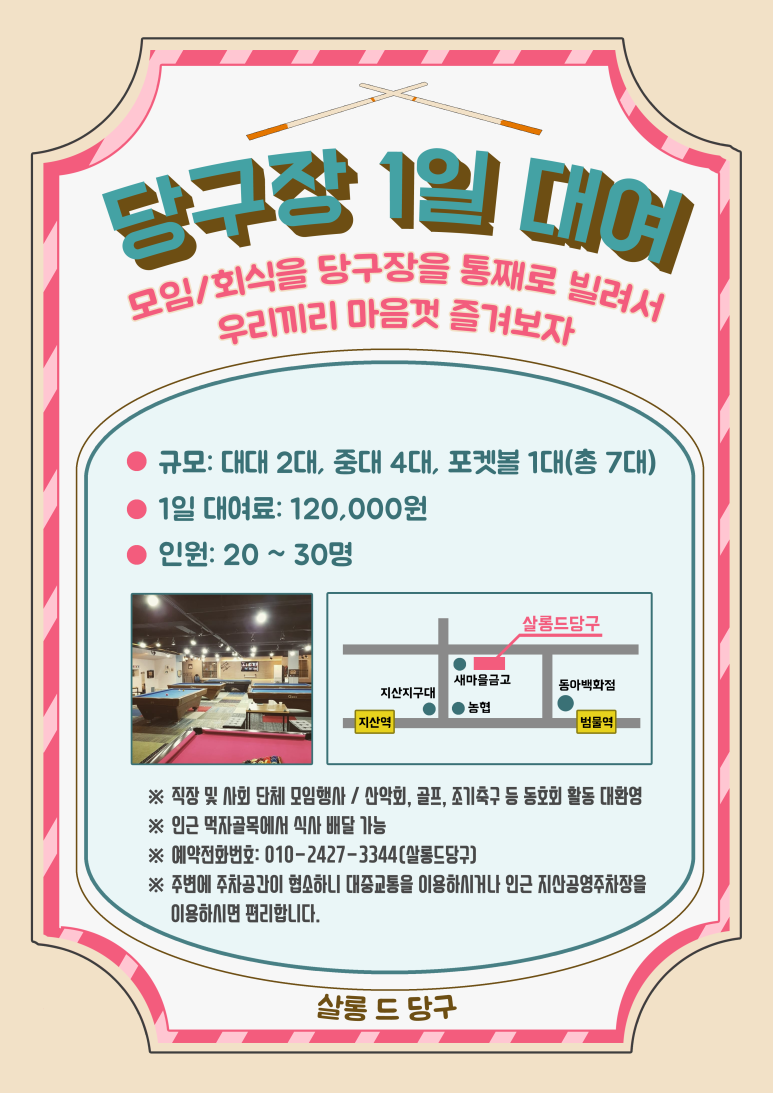지산당구장 이미지