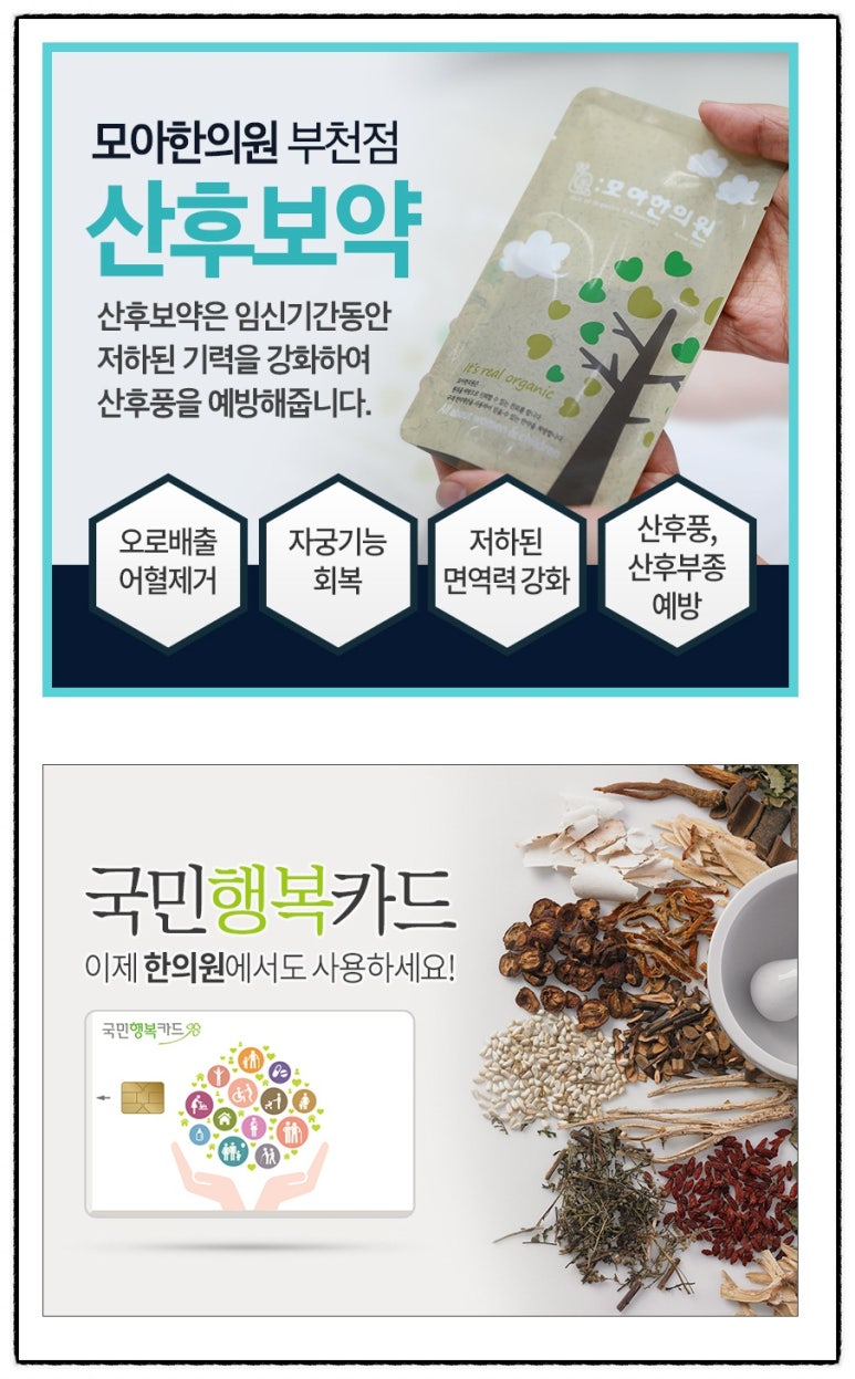 모아한의원 이미지