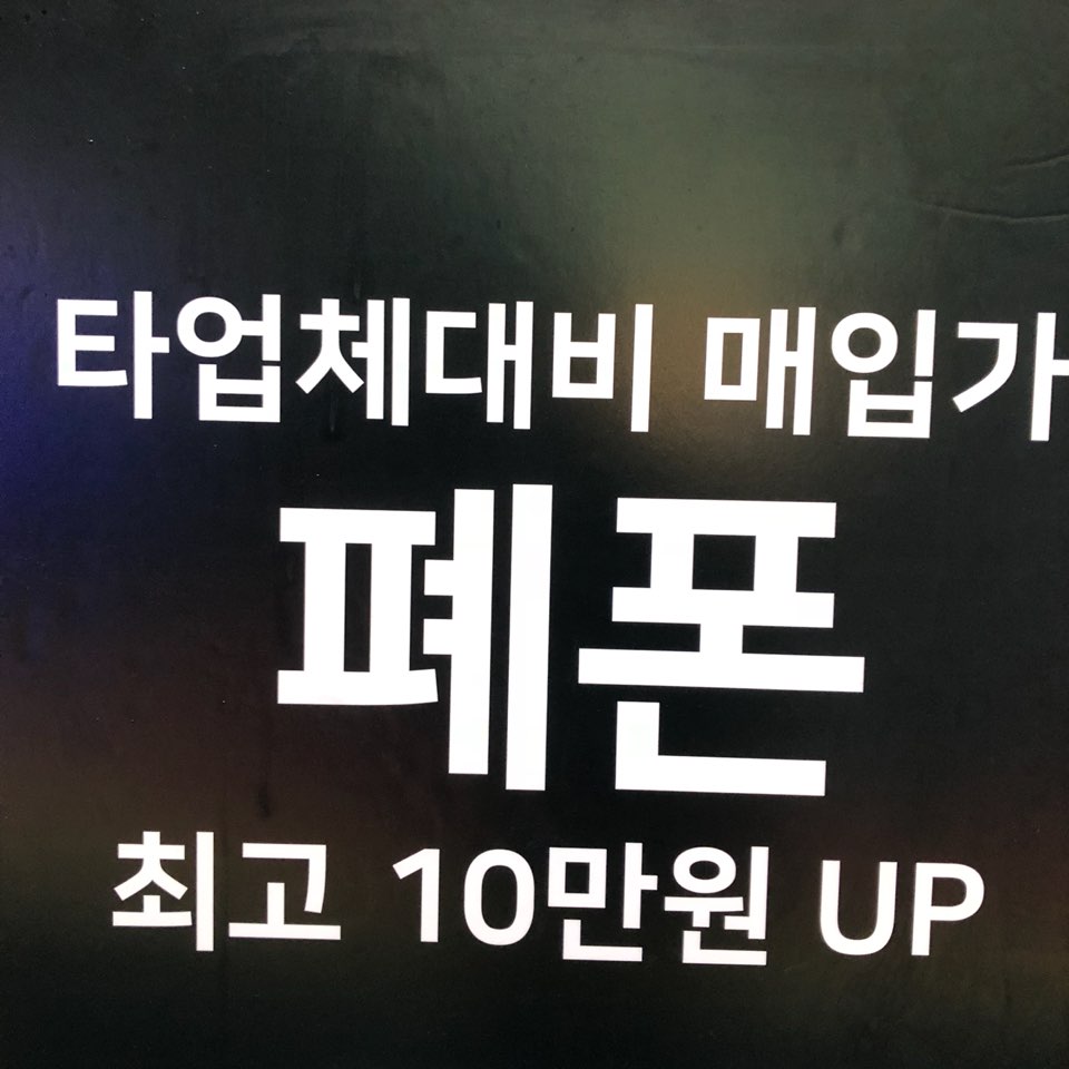 아프리카중고폰선불폰 이미지